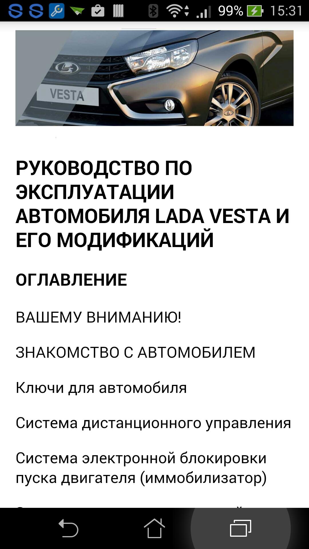 Android application РУКОВОДСТВО LADA VESTA screenshort