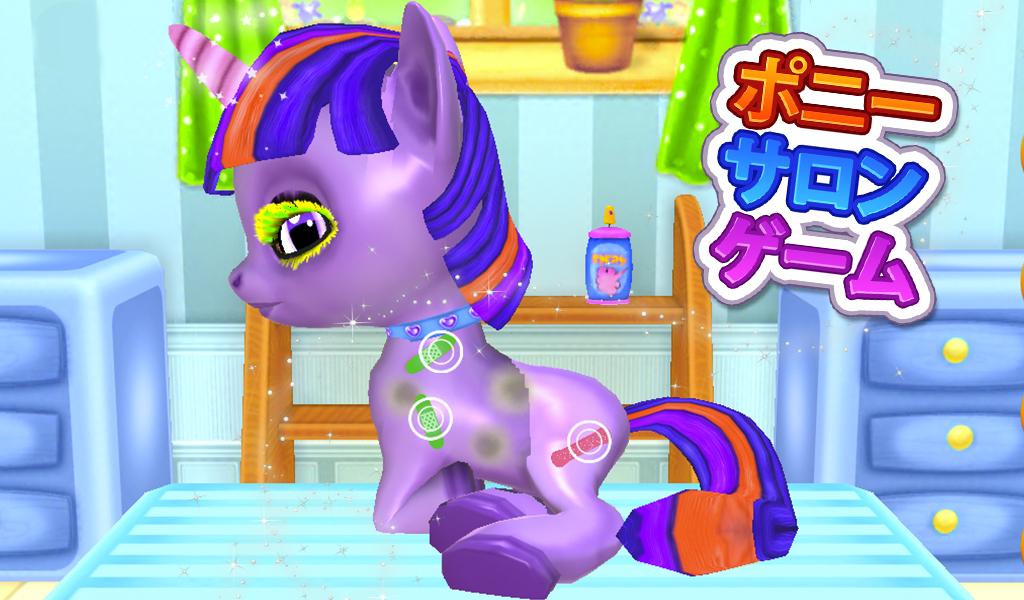 Android application Pony Salon Game screenshort