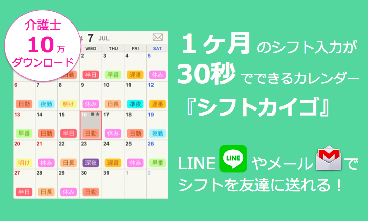 Android application 介護福祉士 介護士のシフト管理：シフトカイゴ　介護士のスケジュール管理ができる勤務表&出勤カレンダー screenshort