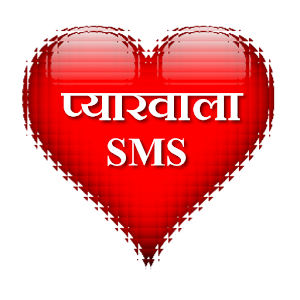 Pyarwala SMS (Hindi Love SMS) APK for Zenfone | Download Android APK ...