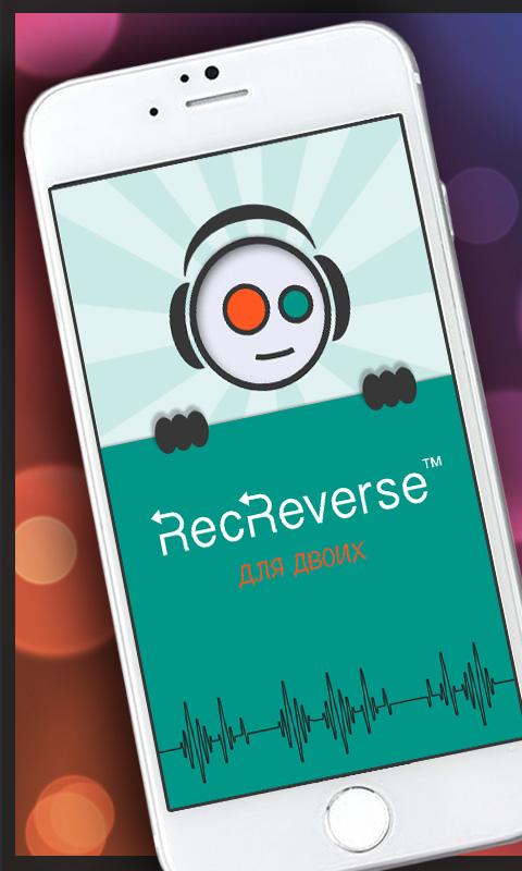 Android application Песни наоборот - для двоих screenshort