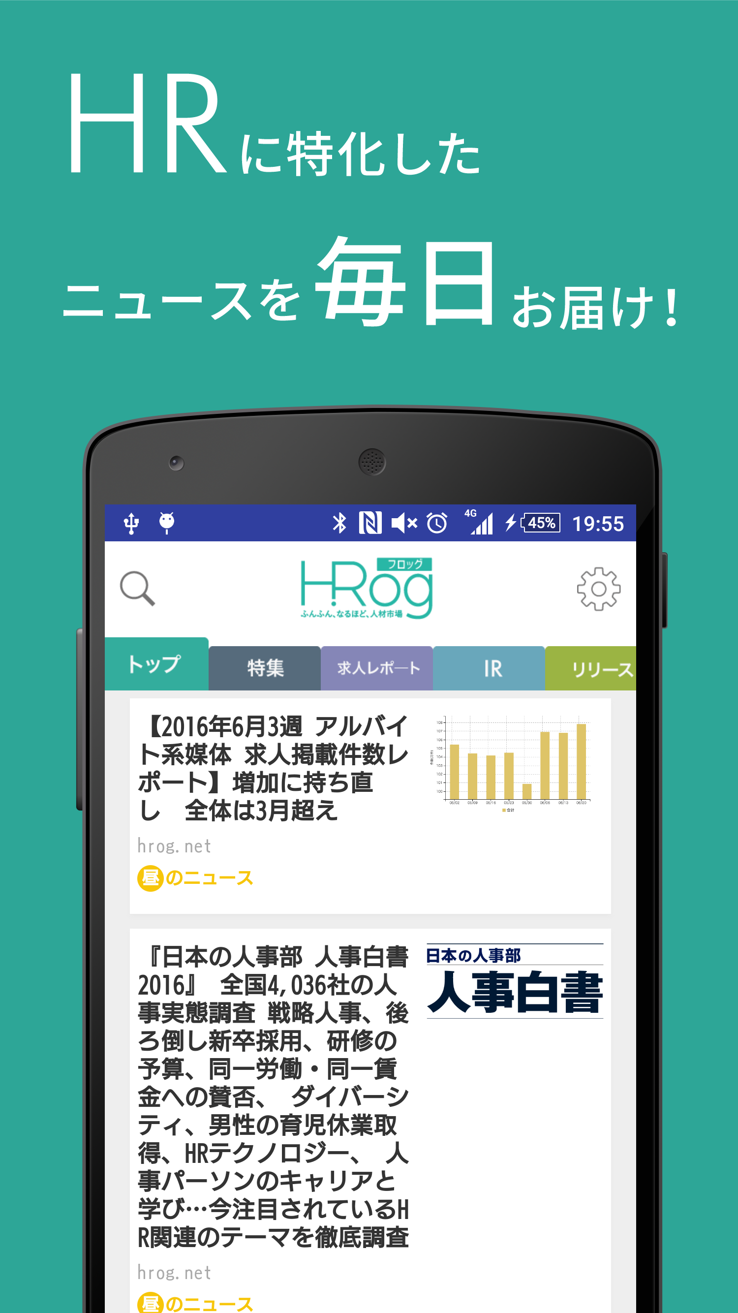 Android application HRog〜HRに特化したデータベース＆ニュースメディア〜 screenshort