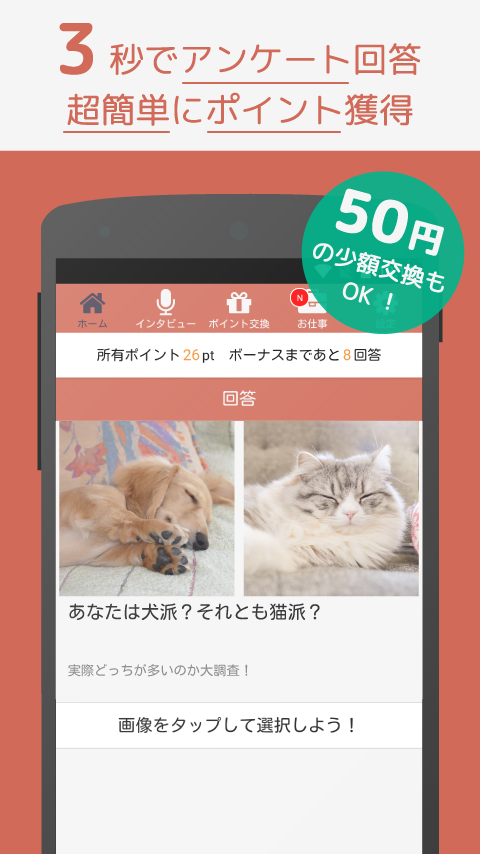 Android application ポイントでお小遣いを稼ぐ・貯めるならPowl（ポール） screenshort