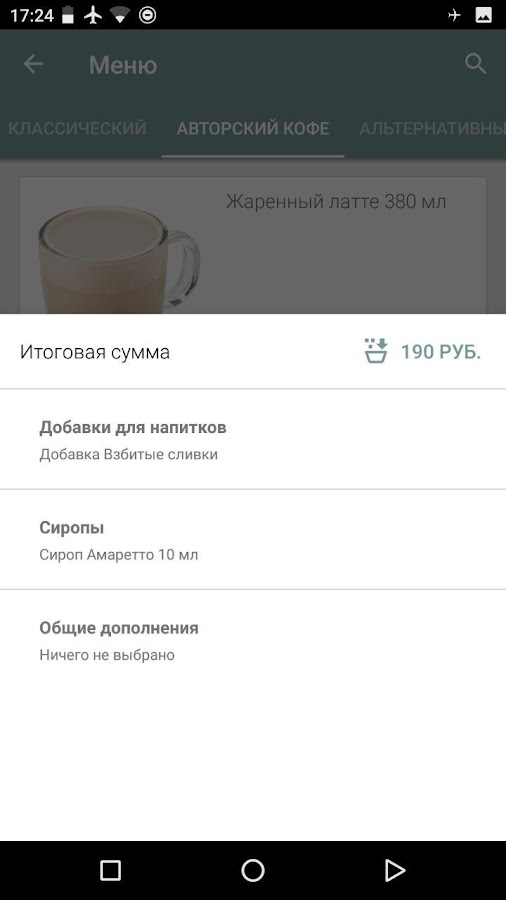 Академия Кофе — приложение на Android