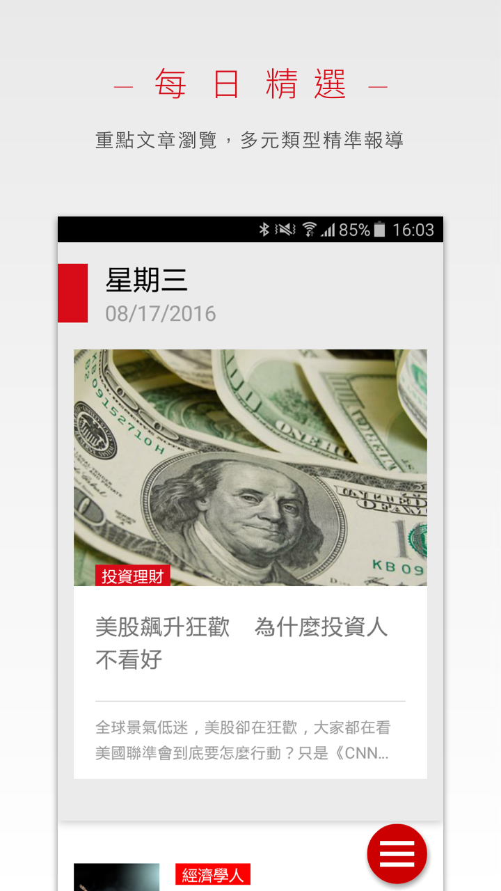 Android application 天下雜誌每日報 screenshort