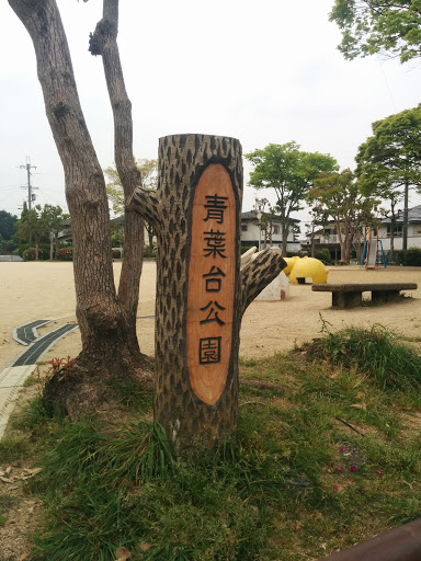 Aobadai Park