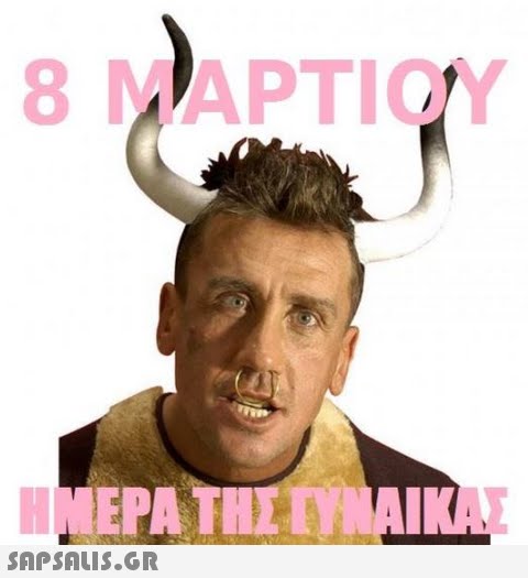 8 ΜΑΡΤΙΟΥ EPA THE 