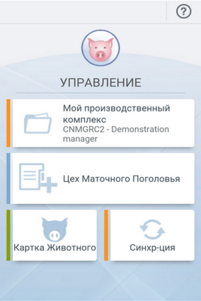 Android application Swine Herd Management screenshort