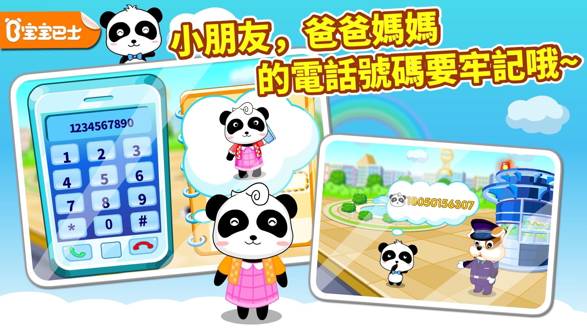 Android application Little Panda Travel Safety screenshort