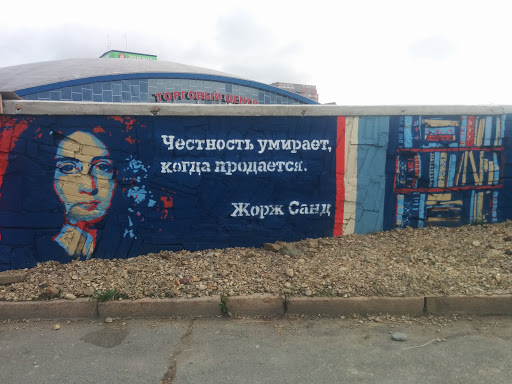 Граффити Жорж Санд