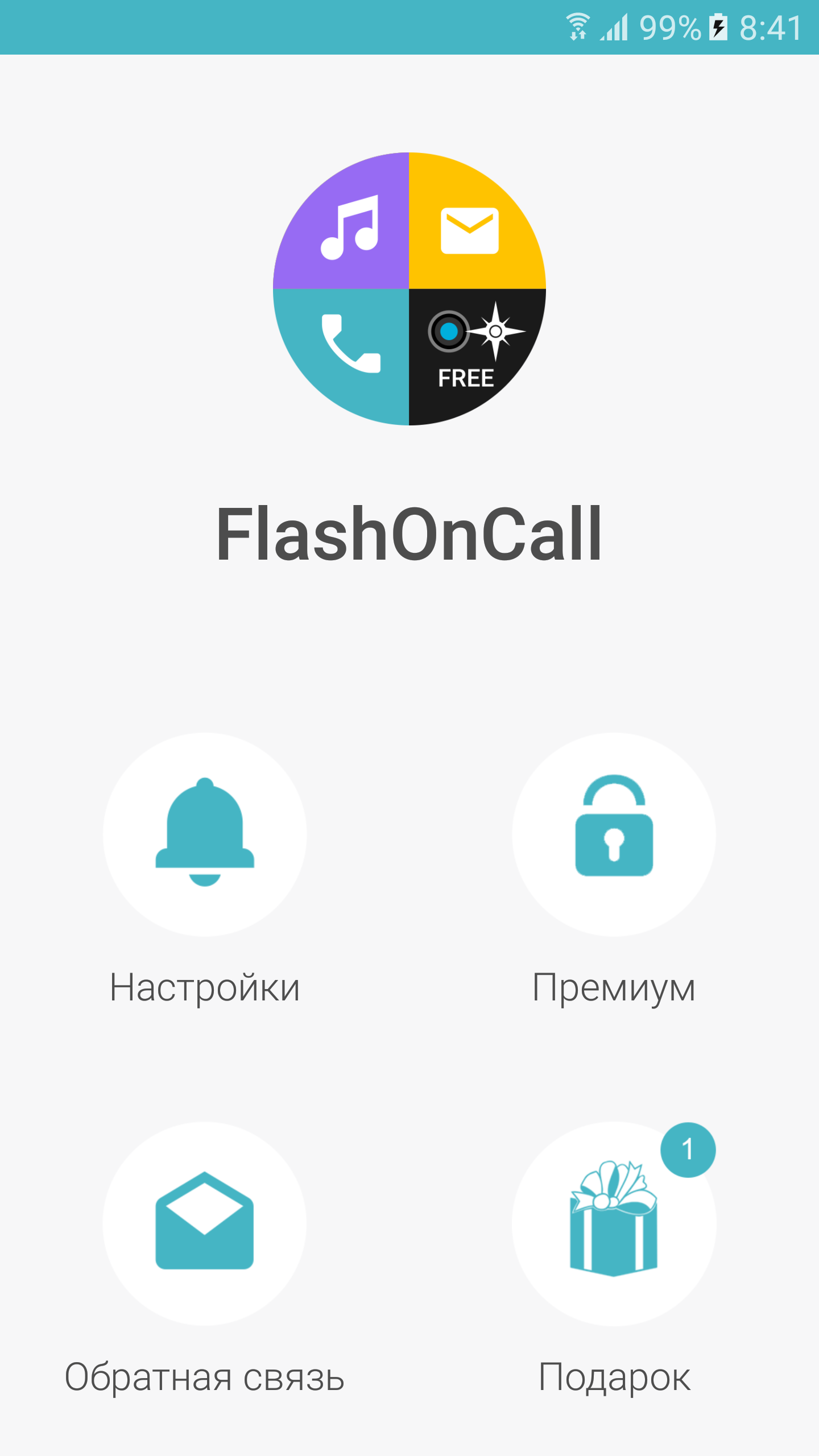 Android application FlashOnCall PRO 2021 screenshort