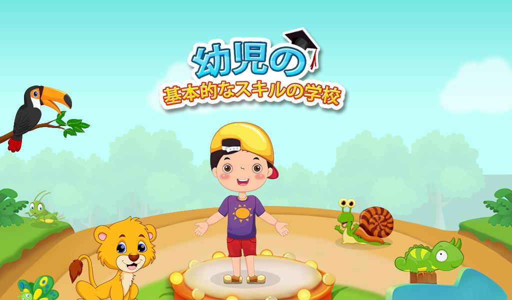 Android application Toddlers Basic Skill School screenshort