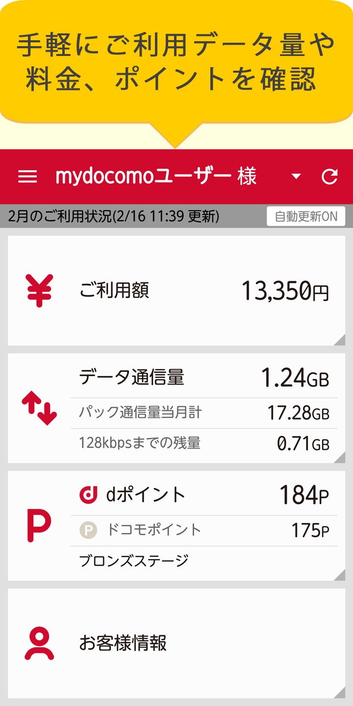 Android application My docomo screenshort