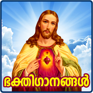Download Christian Devotional Songs Malayalam For PC Windows and Mac