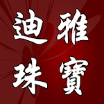 迪雅珠寶 幸福婚戒 Apk