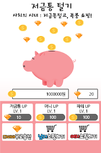 How to install 저금통 털기 lastet apk for pc
