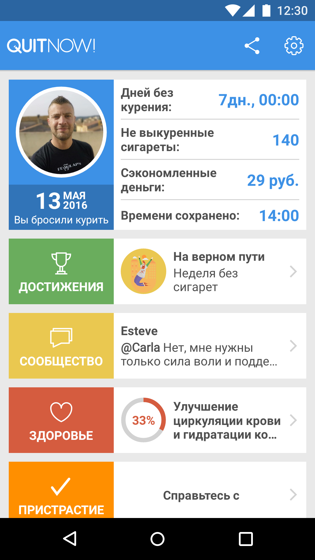 Android application QuitNow: Quit smoking for good screenshort