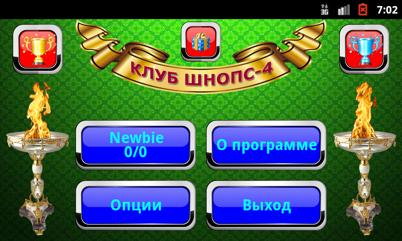 Android application Шнопс (Клуб 66) screenshort