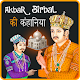 Download Akbar Birbal Ki kahaniya For PC Windows and Mac 1.0