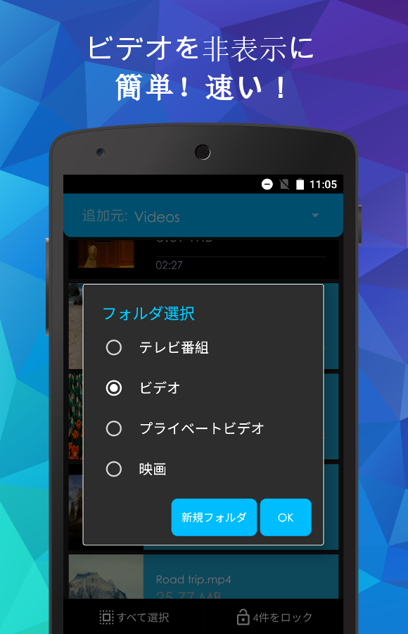 Android application Video Locker Pro (Japanese) screenshort
