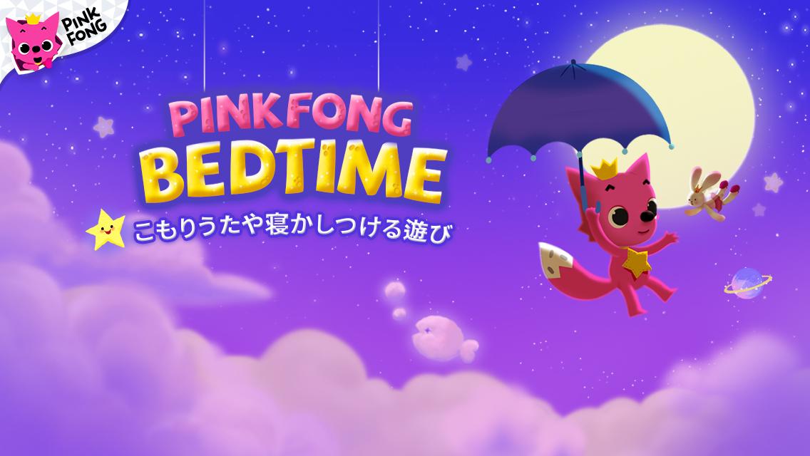 Android application Pinkfong Bedtime Songs screenshort