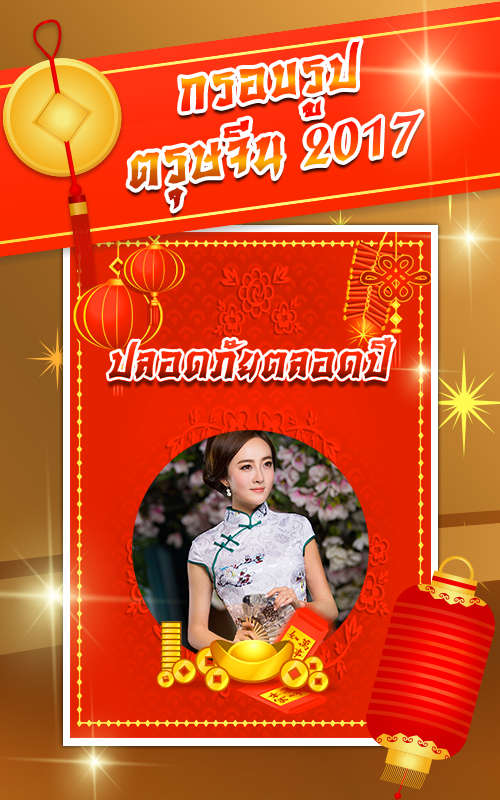 Android application Lunar New Year Frames screenshort