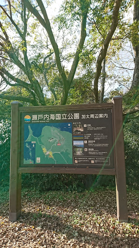 瀬戸内海国立公園