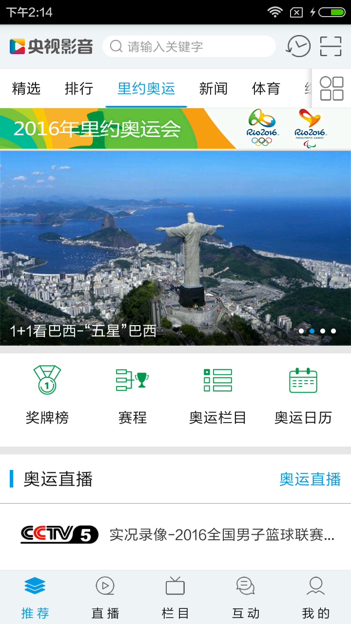 Android application 央视影音 screenshort