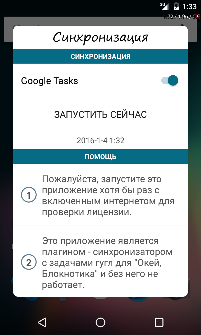 Android application Синхронизация: Окей, Блокнотик screenshort