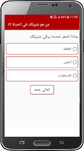 How to mod من هو شريكك في الحياة? lastet apk for bluestacks