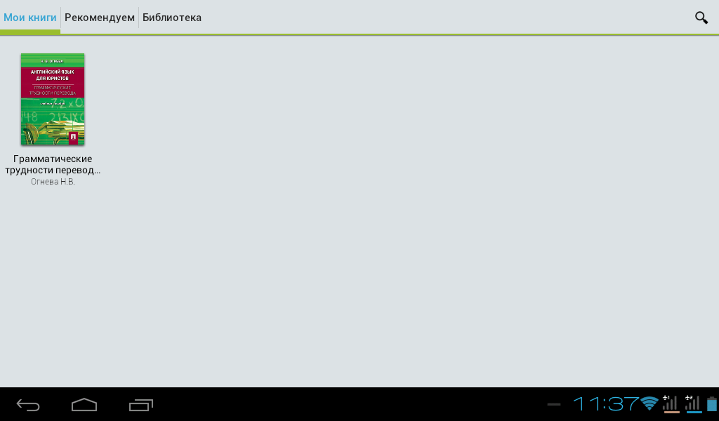 Android application Граммат. трудности перевода... screenshort