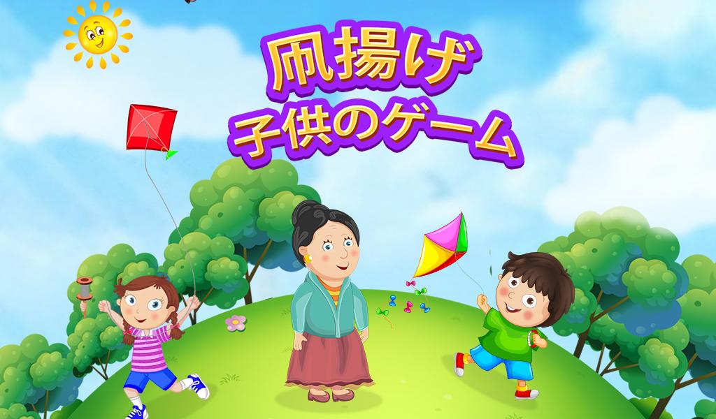 Android application Kite Flying Kids Game screenshort
