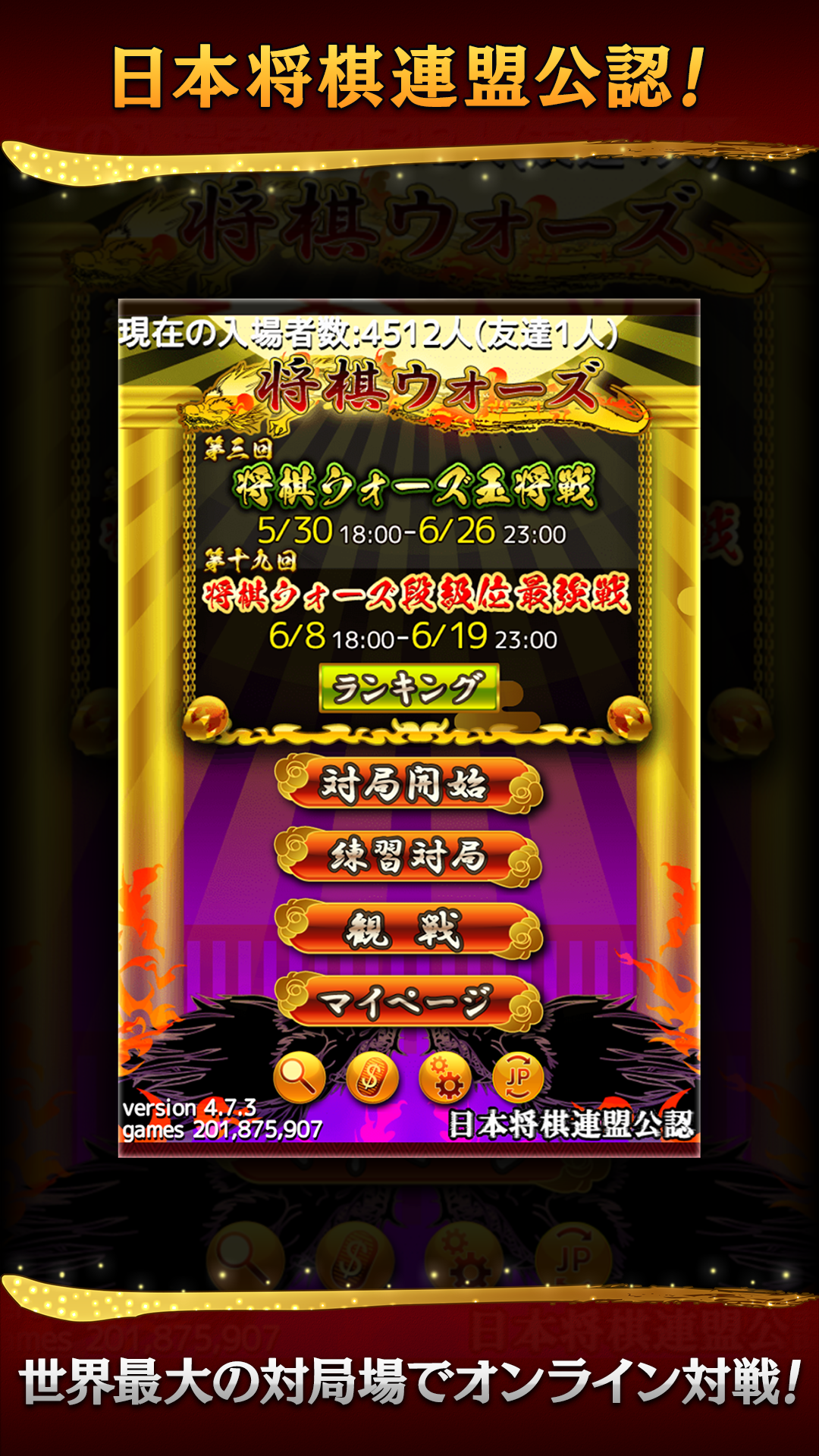 Android application Shogi Wars screenshort