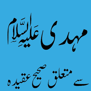 Download Imam Mehdi (A.s) Offline PDF For PC Windows and Mac