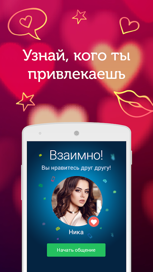 LovePlanet - сайт знакомств — приложение на Android