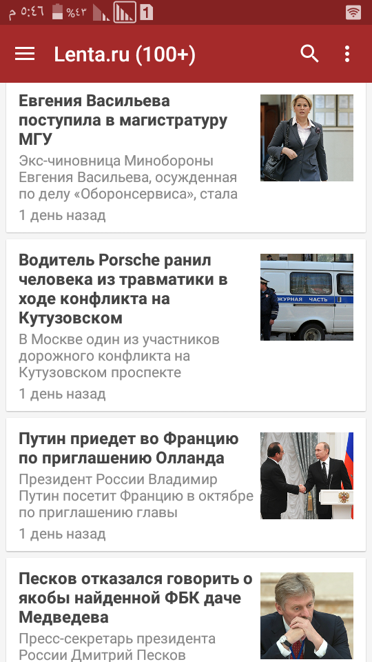Android application новости России screenshort