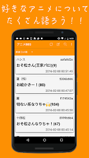 How to get アニメBBS - アニメ好き同士で楽しくチャット 1.3.2 mod apk for android