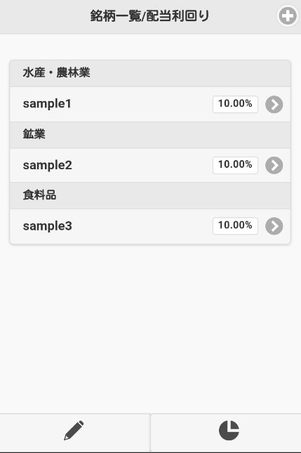 Android application 株式の配当管理 screenshort