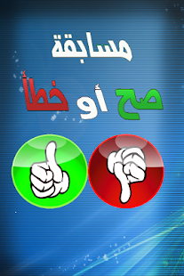 How to mod True Or False Islamic 1.4 apk for laptop