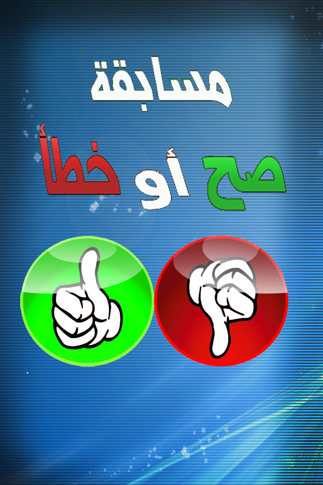 Android application True Or False Islamic screenshort