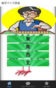 How to mod 雑学クイズ麻雀　麻雀雑学・常識・知識・無料クイズ 1.0.1 mod apk for bluestacks
