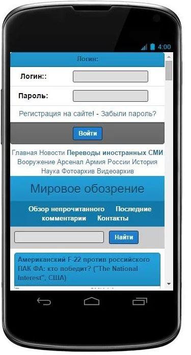 Android application Мировое обозрение 2.0 screenshort