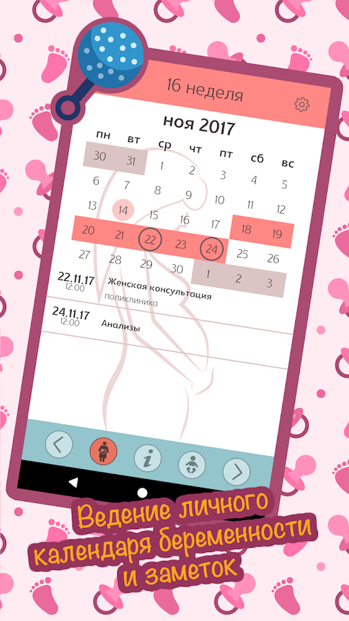 Про Беременность - все для будущей мамы — приложение на Android