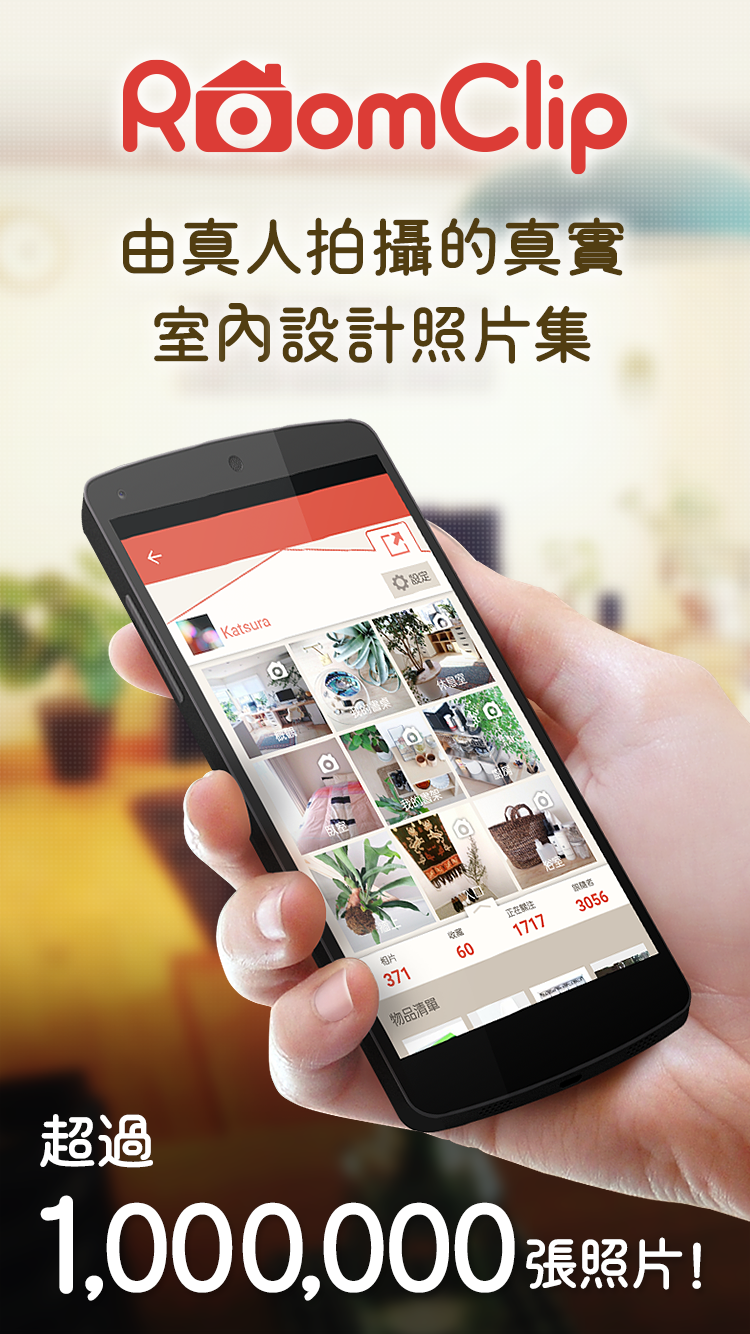 Android application RoomClip Interior PhotoSharing screenshort