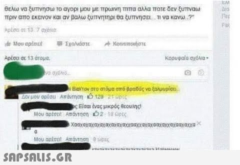 θελω να ξυπνησω το ανορι μου με πρωνη Τπτα αλλα ποτε δεν ξυπναω TTprv απο εκενον και αν βαλω ξυπνητηρι θα ξυπνησει Τι να κανω .? Fal Aplou at 13 άτομα. ς Είσαι ένας μικρός ecoung Mouaotott ΑΤάντηση ό2.saaptS 11 ID Χααχαχαχαχαχαχαχαχαχχααχαχαχααχαχχαχααχα χα