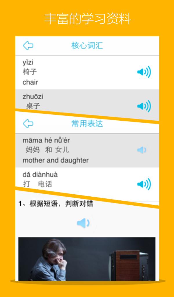 Android application Learn Chinese-HelloHSK Level 1 screenshort