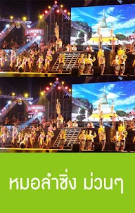 How to download เพลงหมอลําซิ่งม่วนๆ patch 1.0.0 apk for laptop