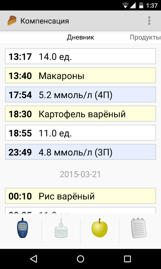 Компенсация дневник диабетика — приложение на Android
