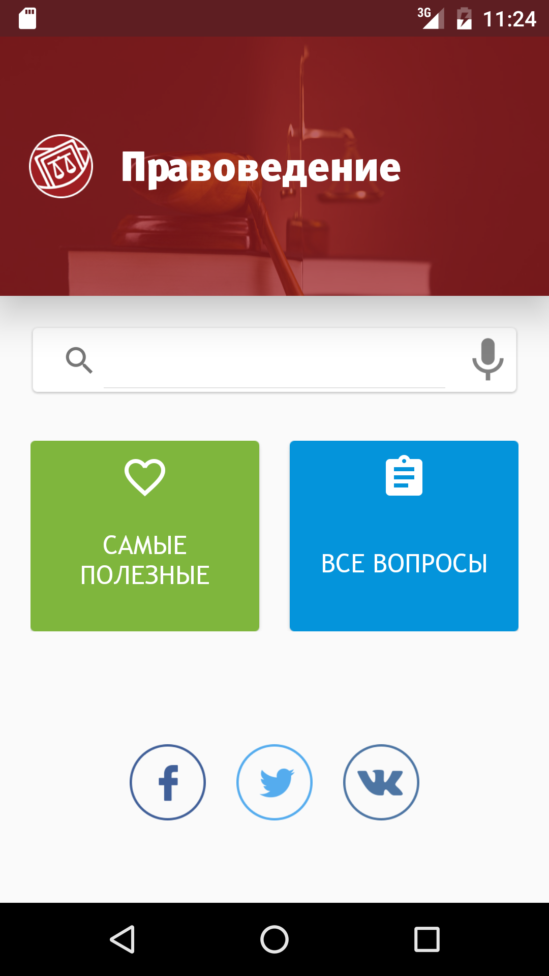 Android application Знаток: Правоведение screenshort