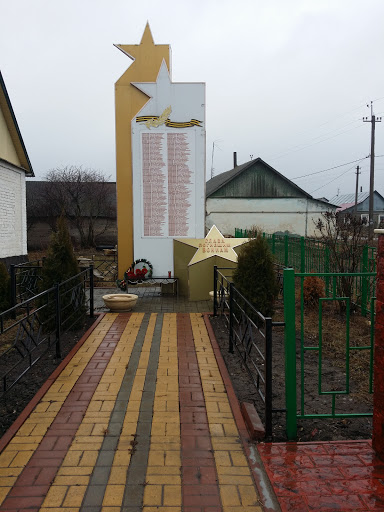 Памятник погибшим В ВОВ